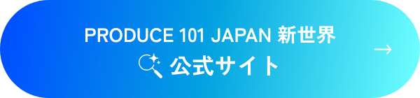 公式サイト