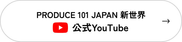 公式YouTube
